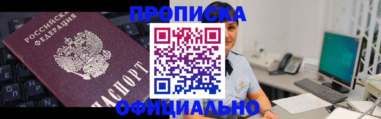 временная регистрация собственник в Реутове