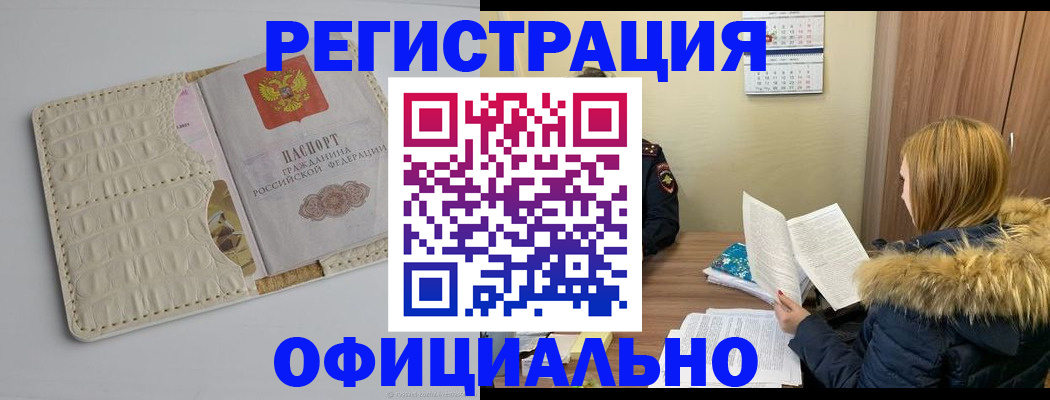 прописка регистрация в Реутове