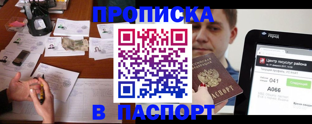 временная регистрация недорого в Реутове