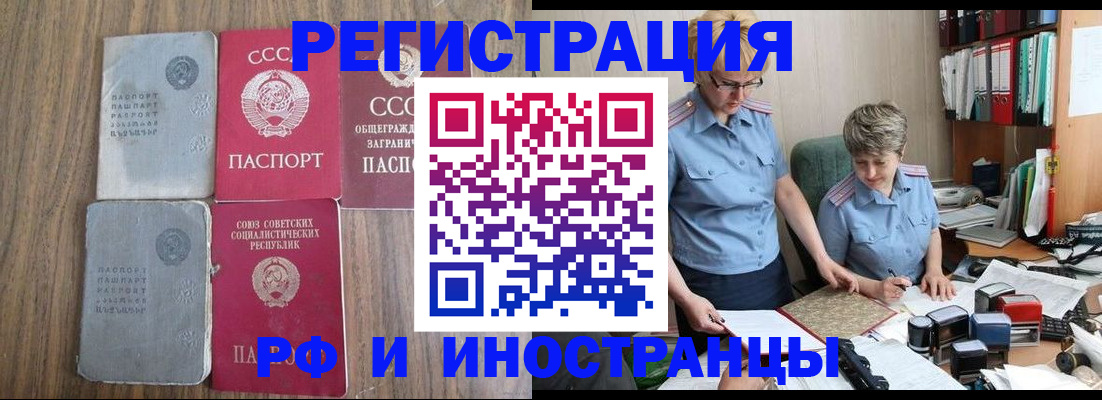 временная регистрация купить в Реутове