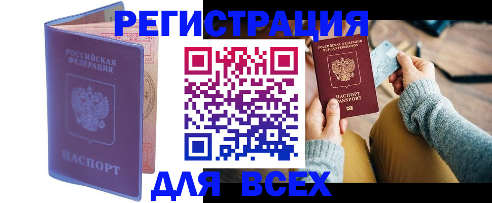 прописка паспорт в Реутове